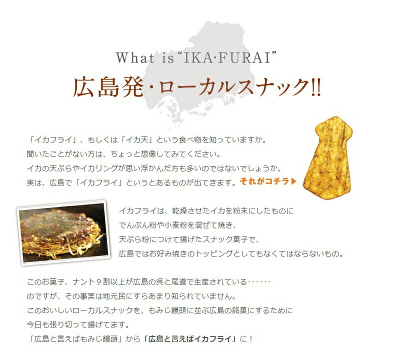 楽天市場 イカ フライ 激辛ハバネロ 広島 お取り寄せ おつまみ おやつ シニカ激辛ハバネロ味60g Yorozuya広島