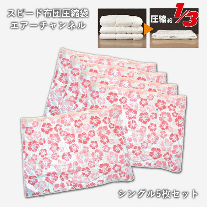 楽天市場】【数量限定・送料無料！】 スピード 布団圧縮袋 エアー