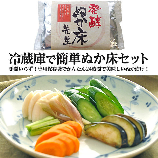 楽天市場 送料無料 ぬか床 セット 冷蔵庫 ぬかどこ テレビで放映 天然酵母 ぬか床先生 冷蔵庫専用 ぬか ぬか漬け ぬか漬けセット ぬか床セット 漬物 初心者 母の日 Plusone Store