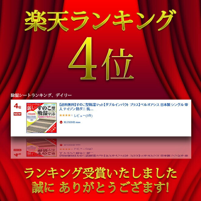 除湿マット 帝人 エアジョブ エアージョブ すのこマット 除湿マット ベルオアシス シングル ベルオアシス 防ダニ すのこマット マット すのこ マットレス 吸湿シート シングル 除湿シート 湿気 Plusone 防ダニ プラス ふとん Storeすのこ型吸湿マット テイジン すのこ型