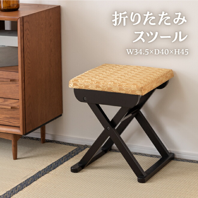 法事 スツール チェア 折りたたみ 和風 お座敷 背もたれなし コンパクト 畳 背もたれなし 折りたたみ椅子 イス 折り畳み チェアー 腰かけ 足置き 和柄 お寺 報恩講 新生活 《OS》母の日 父の日 敬老｜PLUSONE store