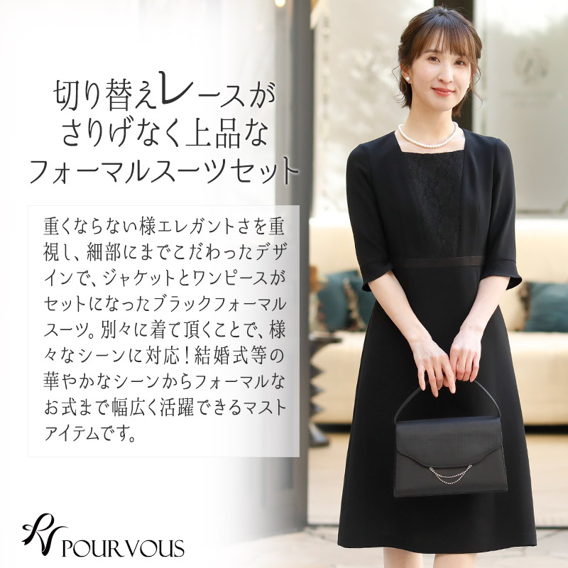 大人 礼服 スーツ レディース ブラックフォーマル フォーマルスーツ 親 他と被らない 黒 レディースファッション 7号 おしゃれ 喪服 冠婚葬祭 9号 11号 13号 15号 入学式 入園式 七五三 お宮参り 大きい サイズ レース 体型カバー スーツ ブラックフォーマル セレモニー