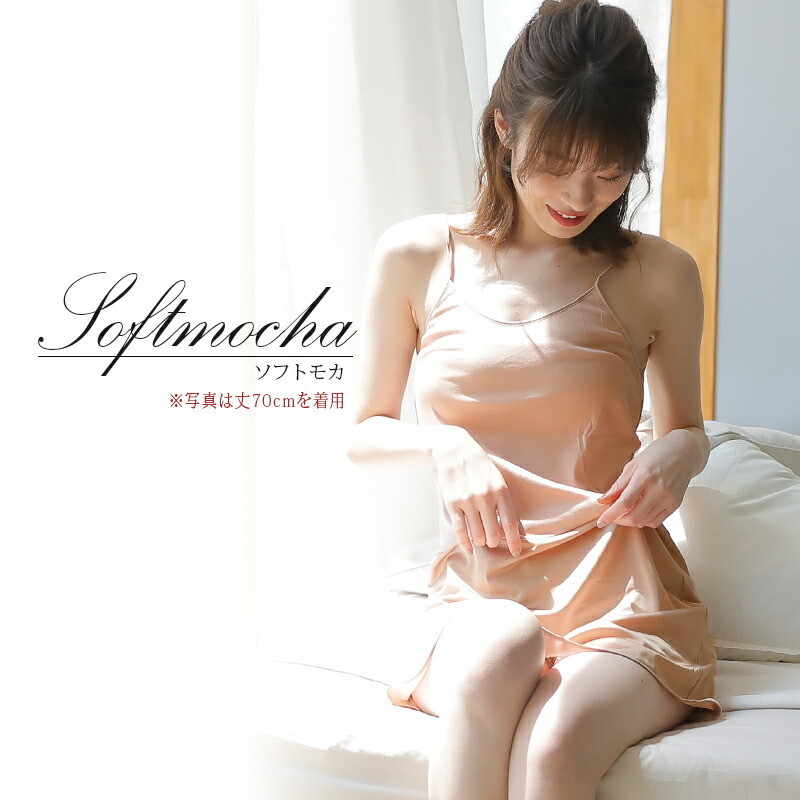 下着 レディース ランジェリー インナー 肌着 女性 かわいい 脇高 スリップ ペチコート ベビードール ネグリジェ ブラスリップ キャミソール 夏用 ロング 白 日本製 透け防止 70cm 80cm 綿100 コットン100 ワンピース ベーシック 丈2種 選べる 丈 シンプル Natural Gaz Org