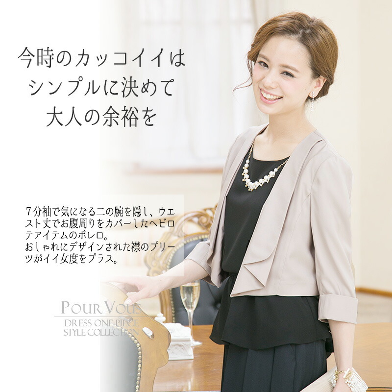 結婚式 二次会 ボレロ ワンピース ドレス 羽織 フォーマル 結婚式ボレロ パーティードレス ショルカラー レディースファッション 七分袖 大人 パーティーボレロ お呼ばれボレロ 黒 代30代40代50代 ファッション 袖あり 袖付き 他と被らない 体型カバー 結婚式ドレス 冬