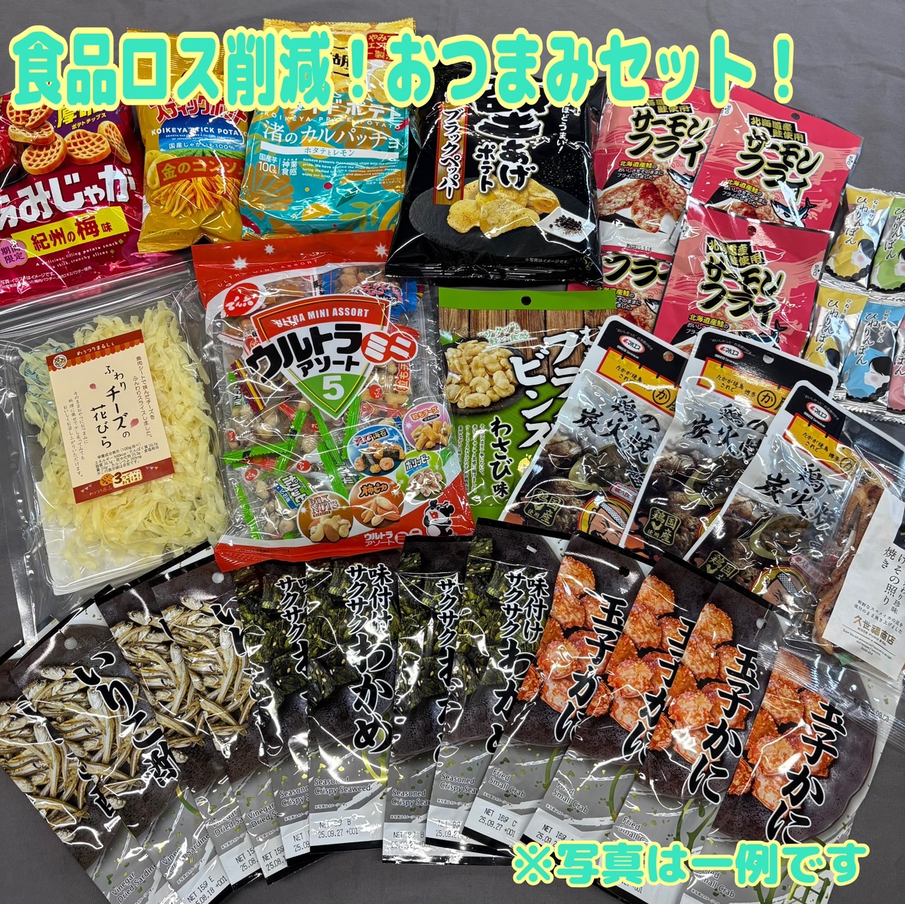 楽天市場】【食品ロス削減 福袋】詰め合わせ 訳あり 「美味しく