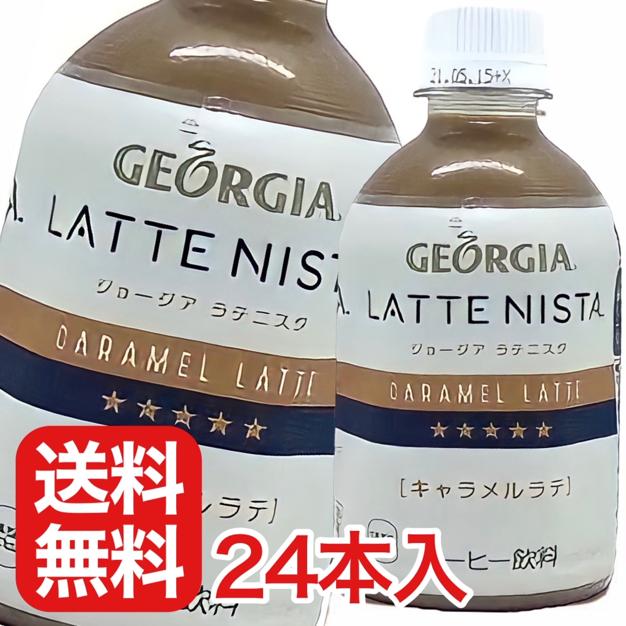 楽天市場 ジョージア ラテニスタ キャラメルラテ280mlpet 24本 北海道サービスショップ楽天市場店