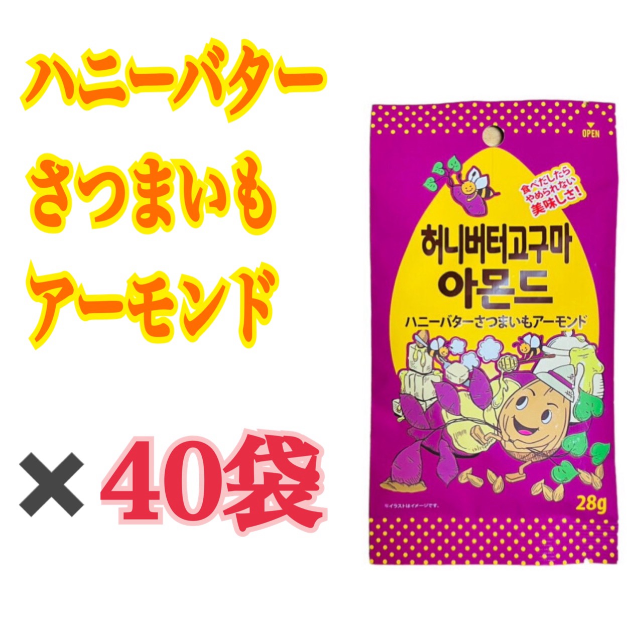 楽天市場】ハニーバターさつまいも アーモンド １２袋 賞味期限