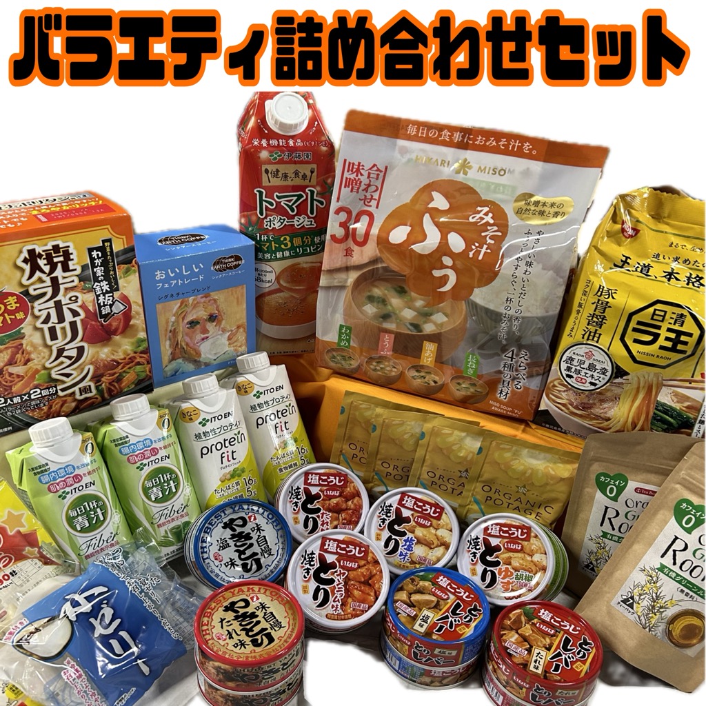 楽天市場】【D】詰め合わせ 食品ロス フードロス 福袋 エコイート 通販 食品詰め合わせセット 食品ロス削減活動 訳有食品 非常食 防災食品  惣菜パウチ お菓子 ジュース お茶 訳有商品 アルファ米 食品 飲料 水 賞味期限切れ 賞味期限間近 NPO法人日本もったいない食品 ...