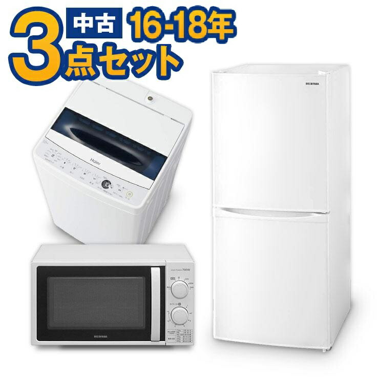 【楽天市場】一人暮らし 家電セット 中古 冷蔵庫 洗濯機 電子レンジ 