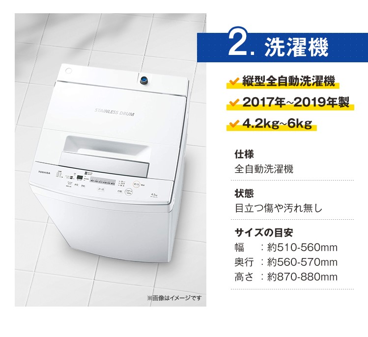 一人暮らし 中古 家電セット 無料 中古家電セット 美品が安い 冷蔵庫