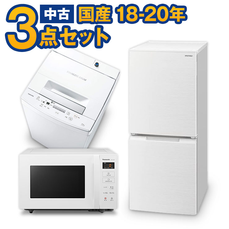 207B 冷蔵庫 洗濯機 電子レンジ 小型 一人暮らし 家電3点セット 