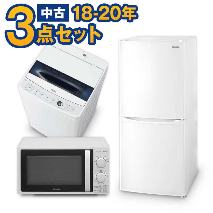 一人暮らし 家電セット 冷蔵庫 130L 洗濯機 4.5kg 電子レンジ 3点セット 新品  新生活 Haier ハイアール 西日本地域専用 設置料金別途