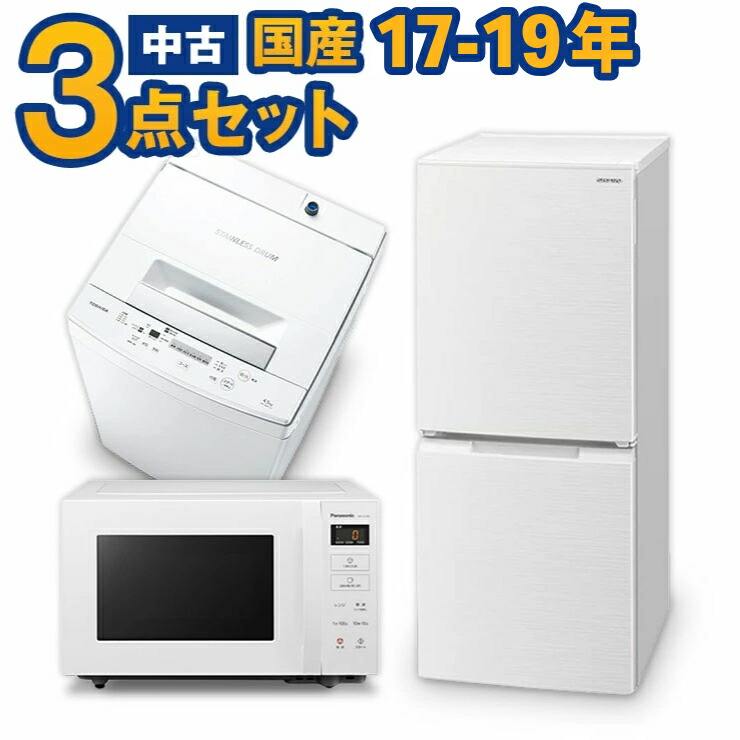 【楽天市場】一人暮らし 家電セット 中古 冷蔵庫 洗濯機 電子レンジ 家電3点セット 海外メーカー高年式 20〜24年の新生活 美品が安い  オーブンレンジupも可能 当社配達は洗濯機設置無料 エリア限定配達 : 中古リサイクルのパワーセラー