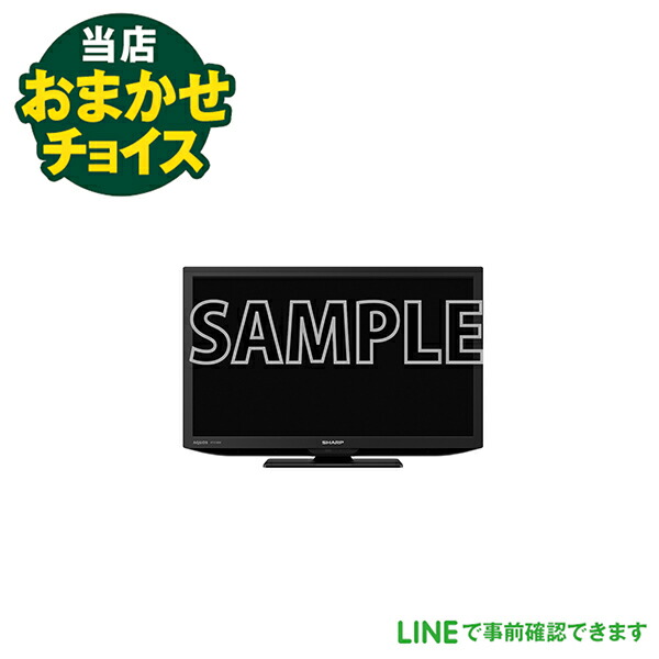 当店おまかせ選りわける 中古  液晶テレビ受像機 19-22in 19年以上 日本の首都 埼玉 神奈川 千葉 自社送りとどけるのみ