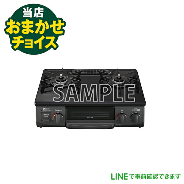当店おまかせチョイス 中古 LPガスレンジ ガス台 ガステーブル 17年以上 埼玉　神奈川　千葉　自社配達のみ