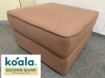 【1都3県送料格安】コアラソファー コアラ koala ソファーベッド CUSHY オットマンのみ サンセットラスト (Cushy・オットマン）
