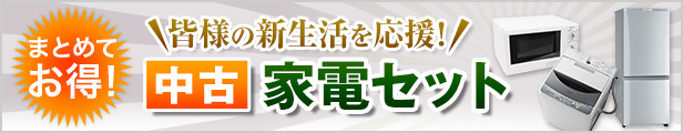 楽天市場】高年式 一人暮らし 家電セット 国産メーカー20〜23年 楽天市場】高年式 一人暮らし 家電セット 国産メーカー20〜23年