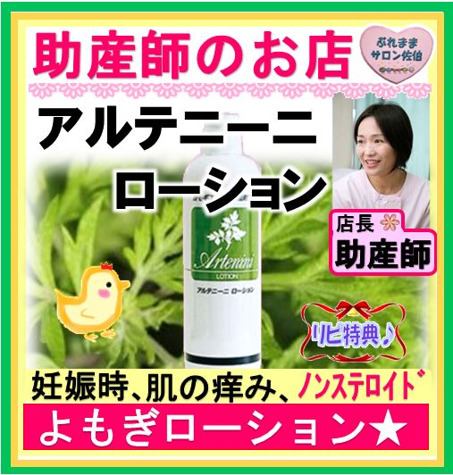 楽天市場】アルテニーニローション ヨモギローション300ml 痒み