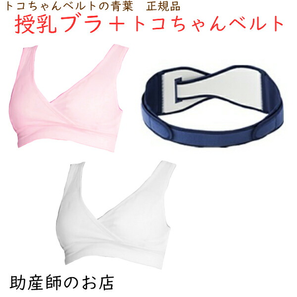 Lスリム トコちゃんベルト2 S 送料無料 モーハウス 授乳ブラ 送料無料 モーブラ２個m 授乳ブラ ノンワイヤー産前産後 モーハウスブラ 下着 腰痛 授乳ブラ M 骨盤ベルト モーハウス 授乳服 レディースセット マタニティ 骨盤ベルト 骨盤矯正 ベルト 妊婦 妊娠お祝い 出産