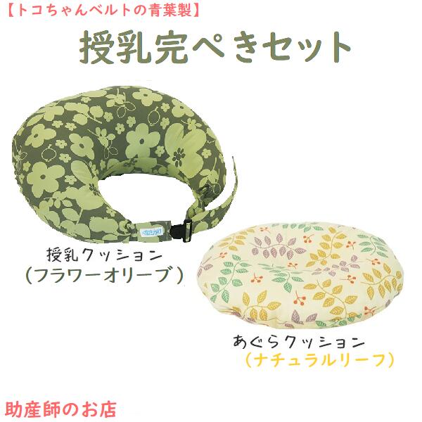 らくらく含ませる書き割り 緑製 含ませる座蒲団 あぐら用座蒲団＋(濃紺色)  貨物輸送無料 トコお父ちゃん三尺帯の緑 好いたらしい身のこなしで楽に 含ませる みどり児の寝床 トコお父ちゃん三尺帯の緑製 産前産後に  差し上げ物
