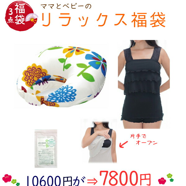 ディズニープリンセスのベビーグッズも大集合 送料無料 メール便 片手でオープンすぐ授乳 日本製 ブルー花柄 よもぎクリーム5g オープン授乳キャミ肩レース 円が7800円 ママのリラックス 福袋ｂ 3点セット 授乳クッション 大人可愛い 大特価福袋 出産祝い