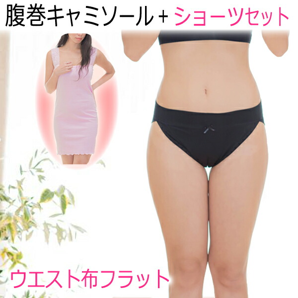 授乳キャミ ショーツセット ウエスト布フラット ふんどしパンツ 女性用 日本製 送料無料 ふんどし ショーツ ブラック 下着 レース パンティー 女性 かわいい 可愛いマタニティ 骨盤ベルト 腰痛 骨盤矯正 ベルト 出産祝い 温活ショーツ 褌 ギフト 美乳 育乳 Fmcholollan