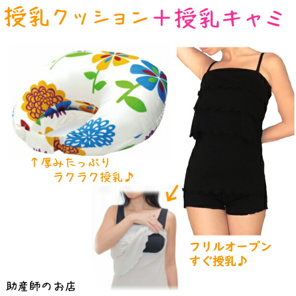最安価格 円座クッション ボディピロー ギフト のギフトにおすすめ 出産祝い 妊娠お祝い 妊婦 マタニティ 授乳 あす楽 ブルー花柄 オープン授乳キャミソール 肩ストラップ ２点set 授乳クッション 00円引 青葉製