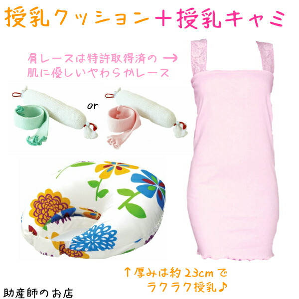 1000円引 授乳クッション ブルー花柄 マイピーロ ベビー枕 腹巻キャミソール 肩レース ３点set あす楽 授乳 妊婦 マタニティ 妊婦 出産祝い 妊娠お祝い 出産祝い 妊娠お祝い のギフトにおすすめ 青葉製 助産師のお店 ぷれままサロン佐伯トコちゃんベルト 2 トコ