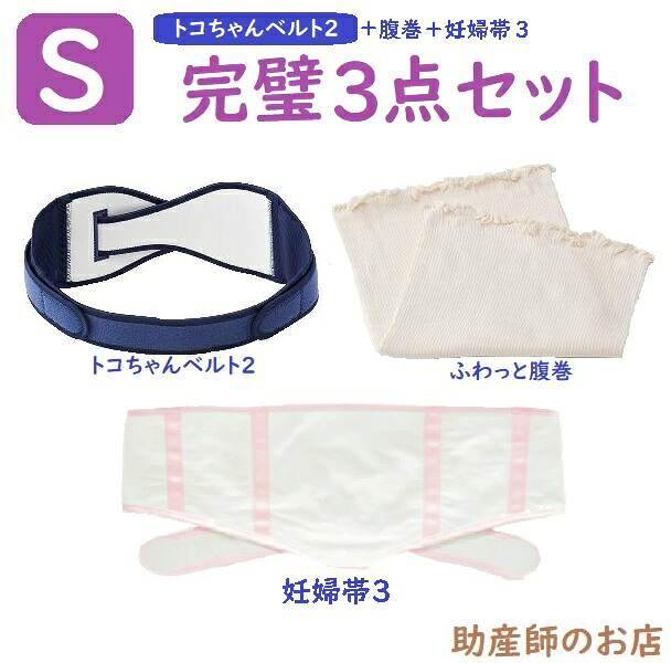 トコお父ちゃん三尺帯 2 S大いさ 完全無欠さ書き割り【妊婦帯3 ふわっと腹巻遊撃手(丈30糎) 薄っぺらオーガニック2枚入】骨盤帯三尺帯 とこお父ちゃん三尺帯2_l ll 腰痛三尺帯 産前産後 骨盤帯三尺帯 はだ着 レディース書き割り マタニティ 腰痛 妊婦 妊孕祝い事 生み出すこと祝い事 差し上げ物