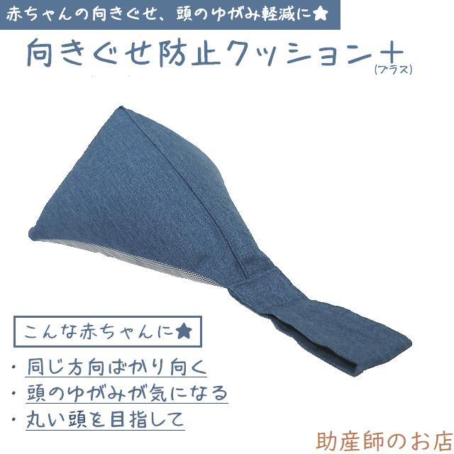 楽天市場】向きぐせ防止クッション Mサイズ デニム ピンク 5ヶ月位まで 