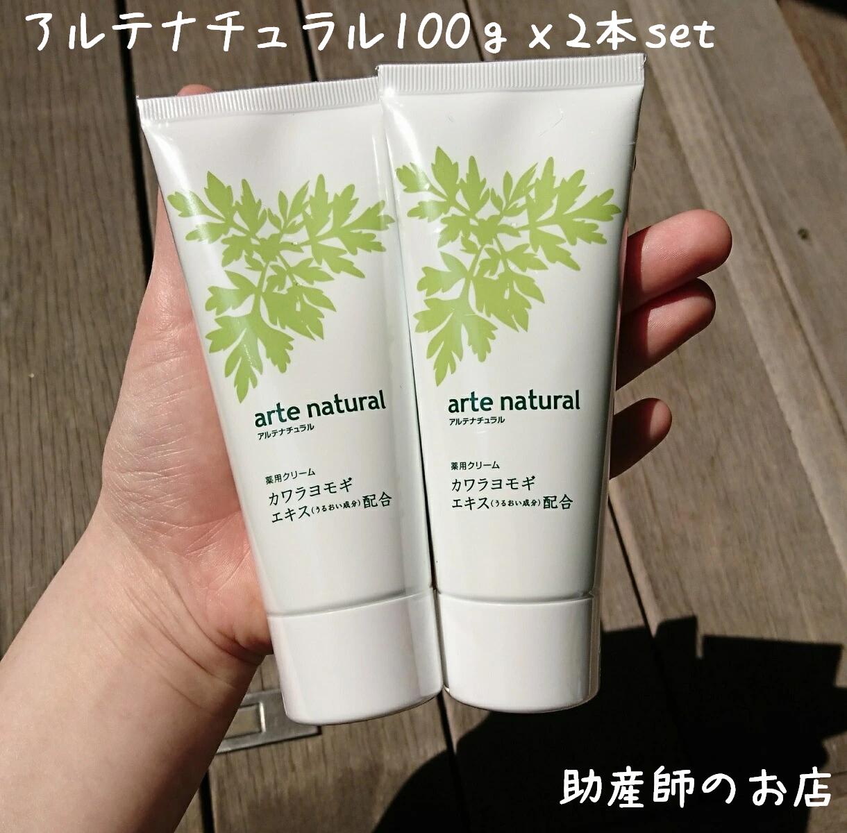 楽天市場】医薬部外品 アルテナチュラル100g 送料無料 ベビー・妊産婦