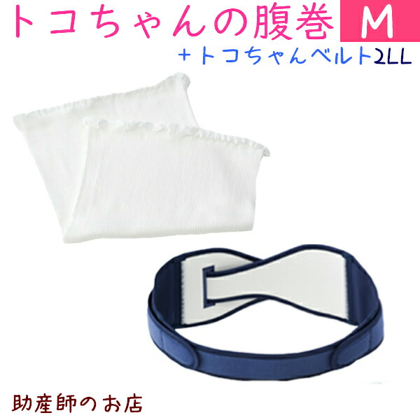 ふわっと腹巻 薄手オーガニック(2枚入)トコちゃんベルト2LLサイズ(2点セット) 送料無料 あす楽 出産祝い マタニティ ガードル 骨盤ベルト ベルト とこちゃんベルト 産前 産後 妊婦帯 出産祝い 腰痛 妊婦 妊娠お祝い 出産祝い ギフト