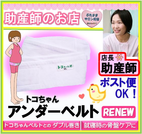 トコちゃんベルト2 Llサイズ はじめてセット 送料無料 おまけ付き アンダーrenew トコちゃん腹巻 送料無料 正規品 ヨモギ茶 あす楽 とこちゃんベルト ヨモギ マタニティ ママ 妊婦帯 腹帯 下着 産前 産後 骨盤ベルト 腰痛 妊婦 ベルト 骨盤矯正 ガードル 妊娠お祝い