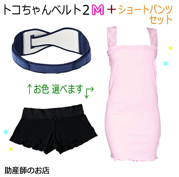 女性用 骨盤ベルト 授乳服 妊産婦さんにおすすめ ふんどしパンツ ギフトキッズ ベビー マタニティ 助産師 ベルト 電話訪問が選べる トコちゃん ベルト2 トコちゃんベルト2 とこちゃんベルト 授乳キャミ 締め付けない 授乳キャミソール 産前産後 Mサイズ 授乳キャミ 女性用 骨盤ベルト 授乳服 妊産婦さんにおすすめ ふんどしパンツ ギフトキッズ ベビー マタニティ 助産師 ベルト 電話訪問が選べる トコちゃん ベルト2 トコちゃんベルト2 とこちゃんベルト 授乳キャミ 締め付けない 授乳キャミソール 産前産後 Mサイズ 授乳キャミ