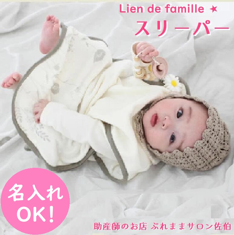 ポピー コットン Lien De Famille おしゃれ かわいい ひつじ ガーゼ ギフト スター スリーパー パイル リヤンドファミーユ 冬 出産祝い 名入れ 名前入れ 名前刺繍 夏 女の子 年中ok 新生児 日本製 春 男の子 秋 花言葉 赤ちゃん用 送料0円 スリーパー