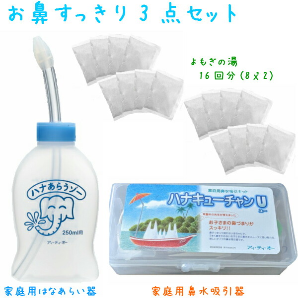 お鼻すっきり 点u ハナあらうゾー 個 ハナキューチャン U よもぎ入浴剤 回分 8回分 2個 はなあらうぞー はなあらい 鼻洗い あす楽 鼻づまり はなみず スッキリ 耳鼻科医監修 はなうがい 鼻腔洗浄 鼻水吸引器 家庭用 よもぎジェル ヨモギジェル 蓬ジェル ギフト