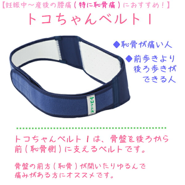 Web限定 楽天市場 トコちゃんベルト1 Lサイズ アンダーベルトrenewセット 送料無料 あす楽 恥骨痛 骨盤ベルト 青葉正規品 H 100cm 出産祝いマタニティ ガードル 骨盤ベルト ベルト 産前産後マタニティ 骨盤ベルト 腰痛 骨盤矯正 ベルト 妊婦 妊娠お祝い ギフト