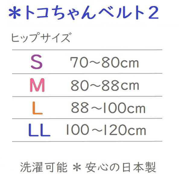 市場 トコちゃんベルト2 Sサイズ 授乳キャミセット 骨盤ベルト 授乳キャミソール ガードル 下着 レディースセットマタニティ ベルト