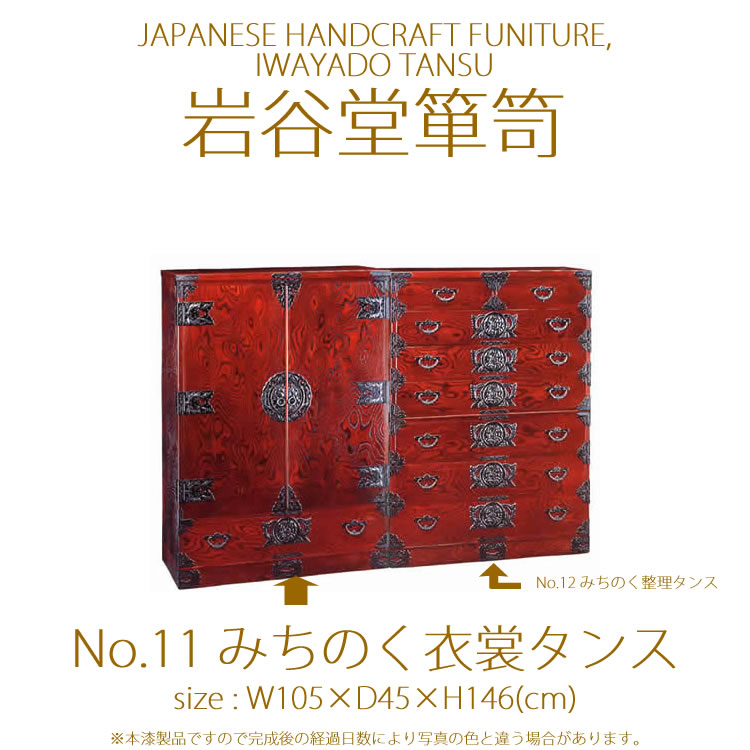 東北手伝いバーゲンセール 岩谷堂化粧台 N0 11 みちのくワンピースタンス 範囲105 奥行45 クオンティティさ146 Marchesoni Com Br