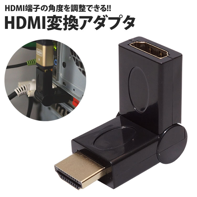 楽天市場】HDMI 変換 アダプタ L型 L字型 方向変換 上向き 下向き ...