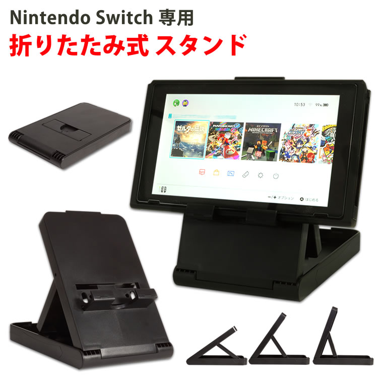 楽天市場 任天堂 スイッチ スタンド ホルダー 3段階 角度調整 折りたたみ コンパクト Nintendo Switch Pr Switch St メール便 送料無料 プランドル楽天市場店