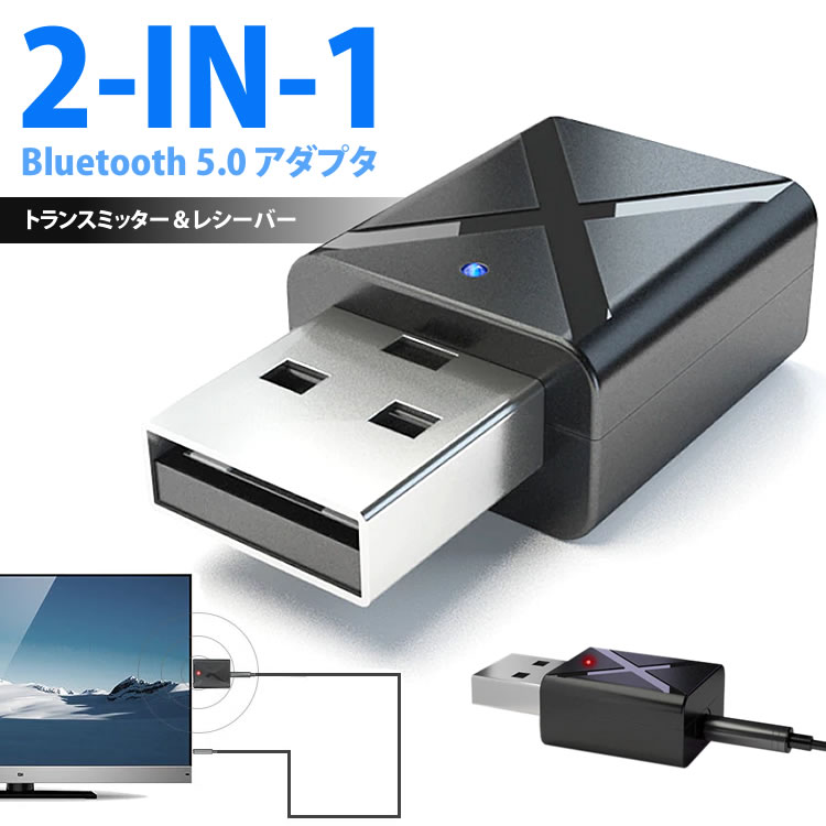 楽天市場 Bluetooth 5 0 トランスミッター レシーバー 2in1 送信機