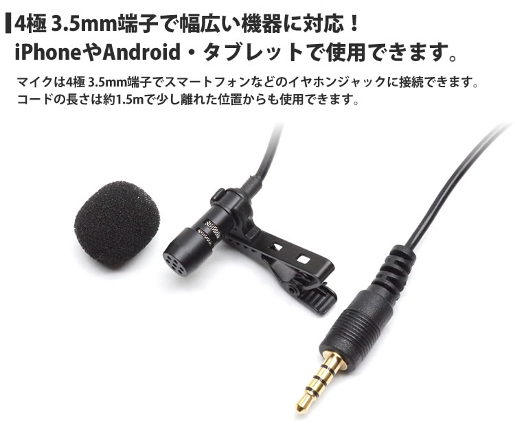 4極3.5mmコンデンサーマイク全指向性ピンマイクミニマイククリップ収納袋iPhoneAndroidスマートフォンPR-PINMIC35【メール便送料無料】