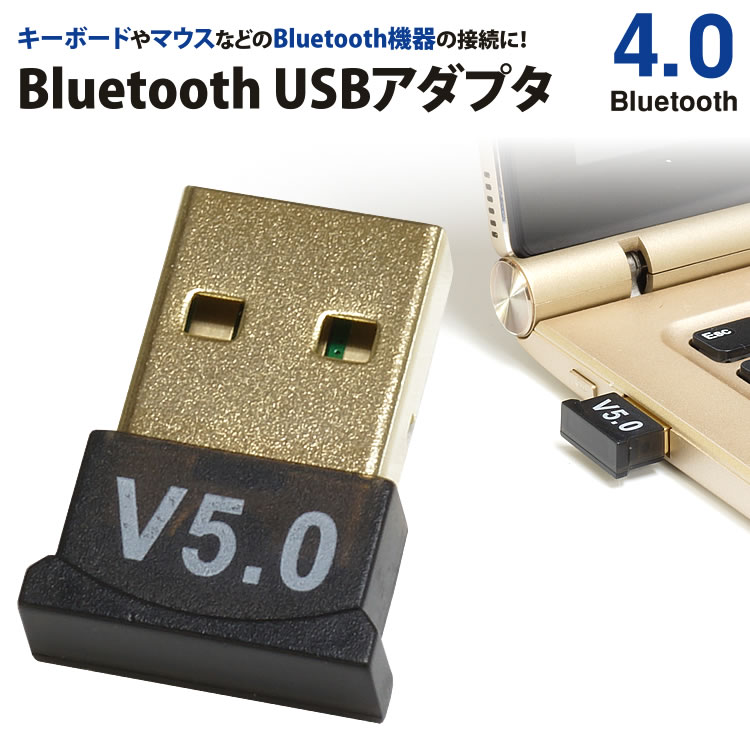 楽天市場 Bluetooth Usb アダプタ 超小型 レシーバー アダプター ブルートゥース 4 0 Edr Le対応 省電力 Class2 Windows10対応 ドングル 送料無料 ヴィレイ 楽天市場店