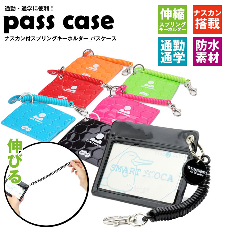 楽天市場】耳付き パスケース ICカード 定期入れ かわいい 通勤 通学 鞄 改札タッチ 首掛け 鞄付け 社員証 ケース カードケース PR- MIMIPASS【メール便 送料無料】 : プランドル楽天市場店