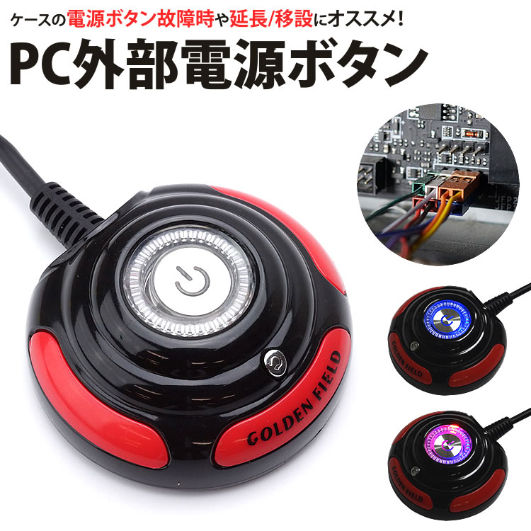 楽天市場】電源スイッチ マザーボード用 ケーブル 約50cm PC 自作