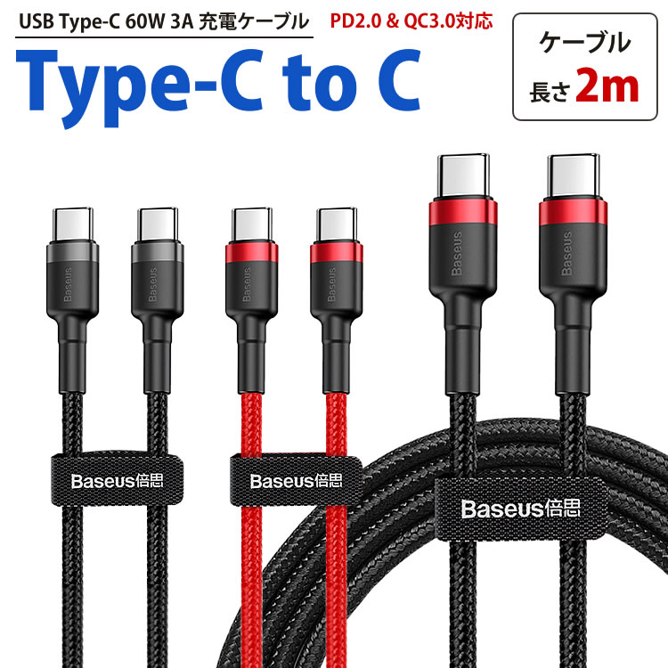 楽天市場】USB Type-C ケーブル 1m 2m 2本セット PD QC対応 急速