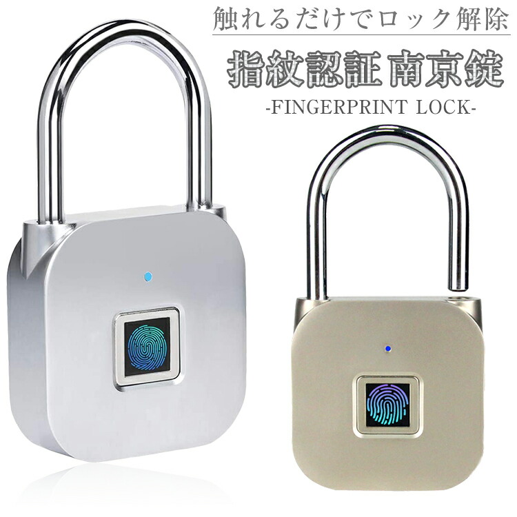 楽天市場 指紋認証 南京錠 錠前 スマートロック 指紋ロック アルミ合金製 小型 鍵 パスワード不要 防滴 Pr Fingerlock 送料無料 プランドル楽天市場店