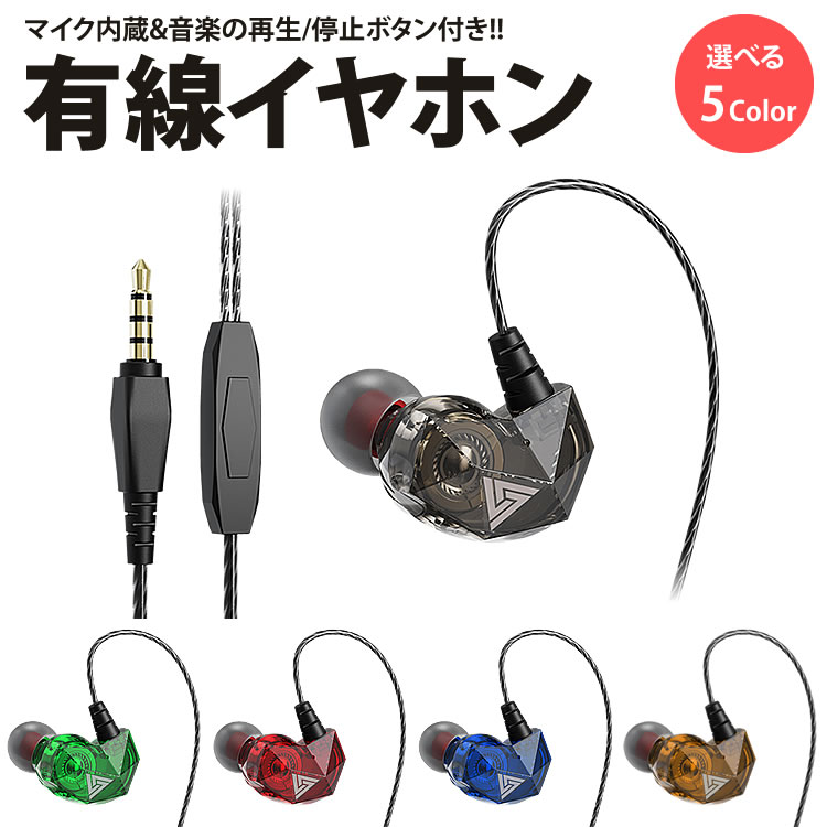 楽天市場 イヤホン カナル型 耳掛け 3 5mm 有線 通話 音楽 マイク内蔵 リモコン スマートフォン タブレット スマホ Iphone Android カルム 楽天市場店