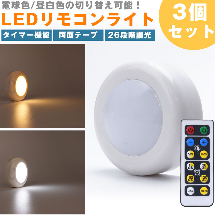 楽天市場】LED カラフルライト リモコン プッシュライト 13色 切り替え 10段階 調光 発光パターン切り替え 両面テープ 高輝度 電池式 照明  ナイトライト PR-13RGB : プランドル楽天市場店